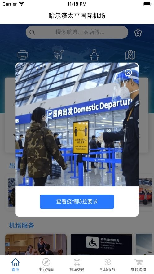 哈尔滨太平国际机场官方版