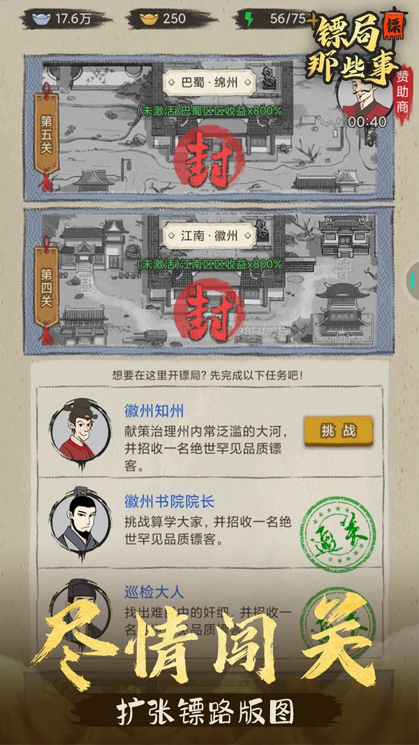 镖局那些事官方版