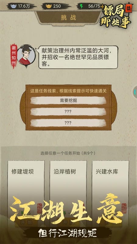 镖局那些事官方版