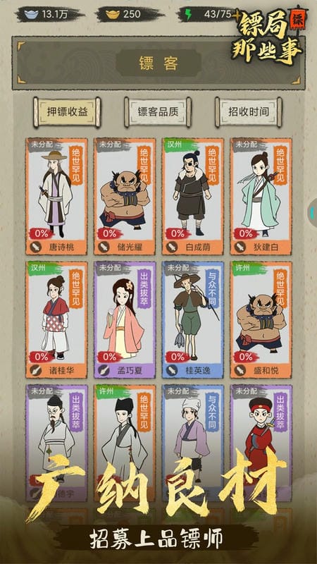 镖局那些事官方版