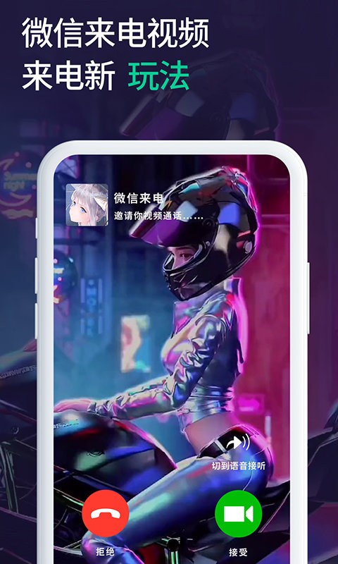 小微透明来电手机版(改名微x透明来电)