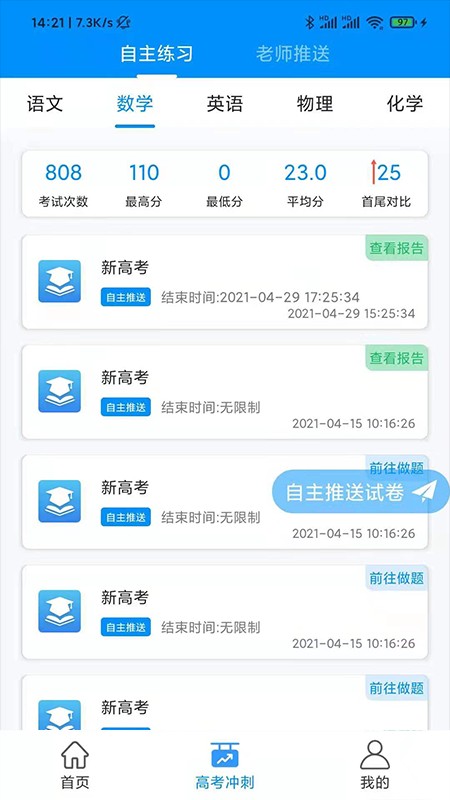 金榜通官方版