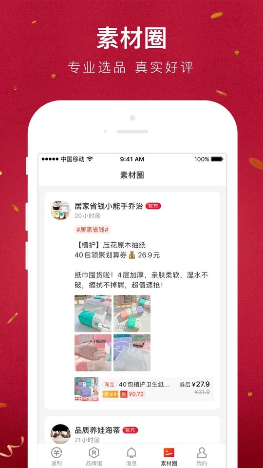 贝店软件