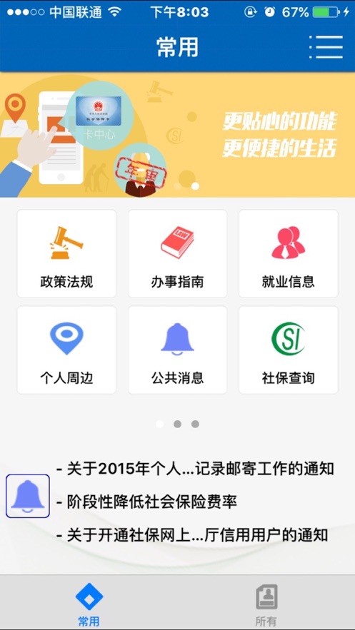 武汉人社手机版
