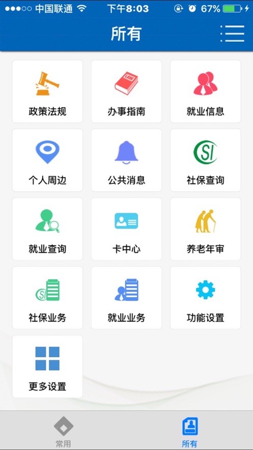 武汉人社手机版