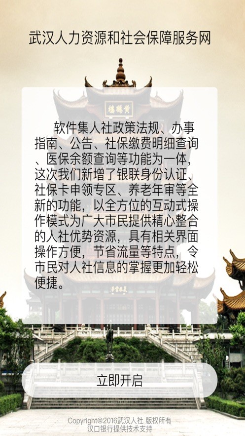 武汉人社手机版