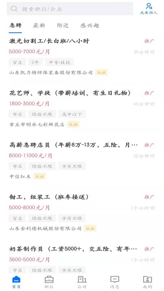 大章丘招聘网最新版
