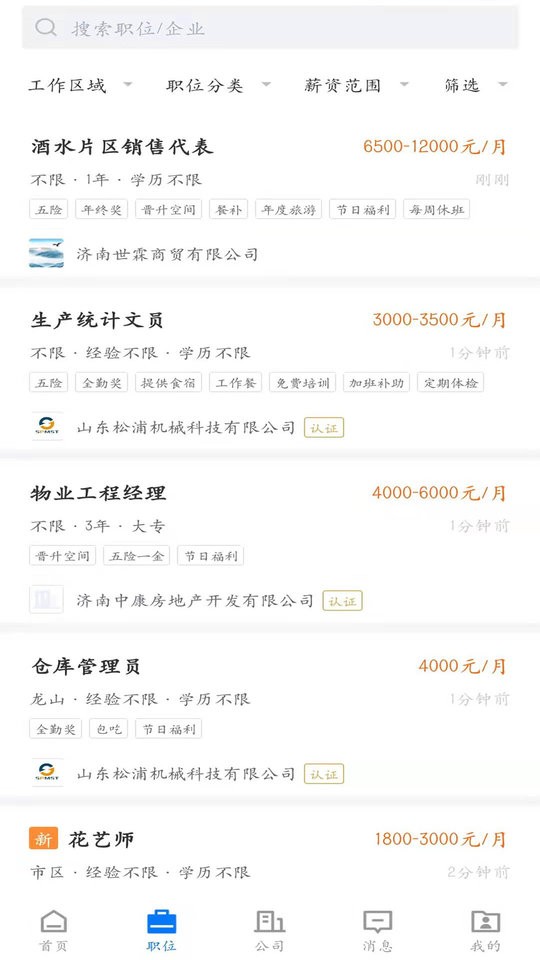 大章丘招聘网最新版