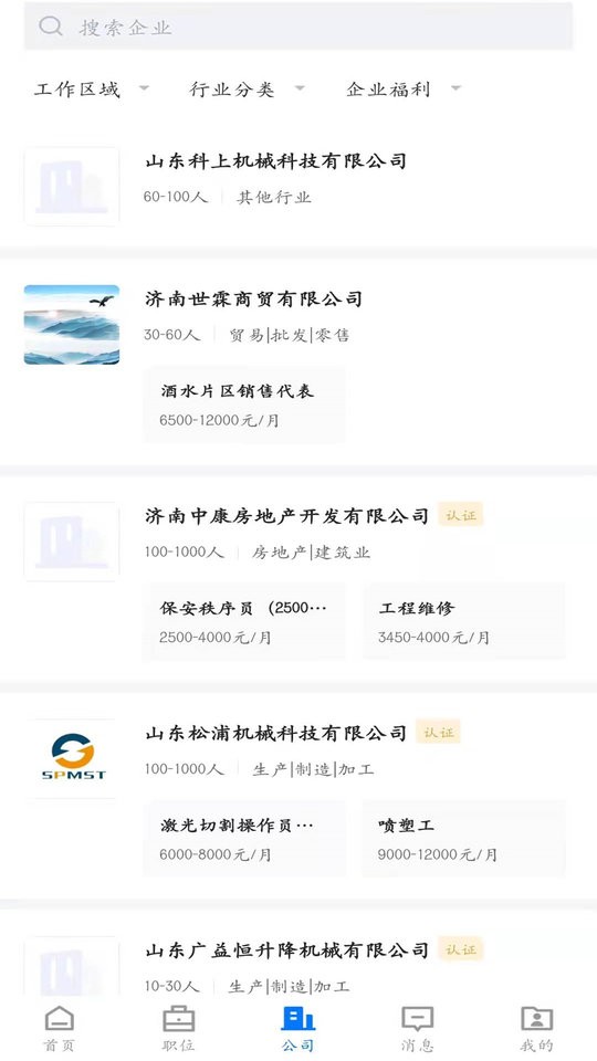 大章丘招聘网最新版