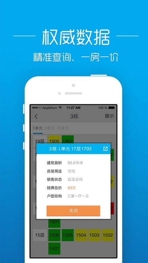 透明房产网最新版本