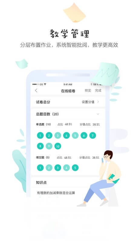 生学堂教师端官方版