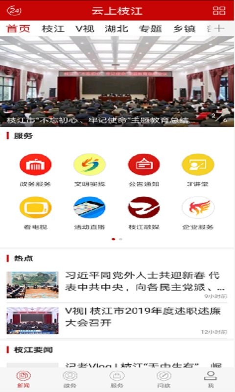 云上枝江手机客户端