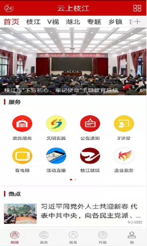 云上枝江手机客户端