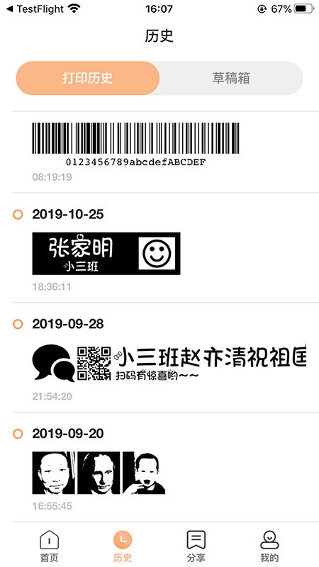海鸟贴纸打印机官方版