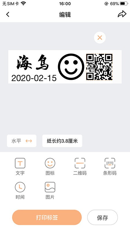 海鸟贴纸打印机官方版