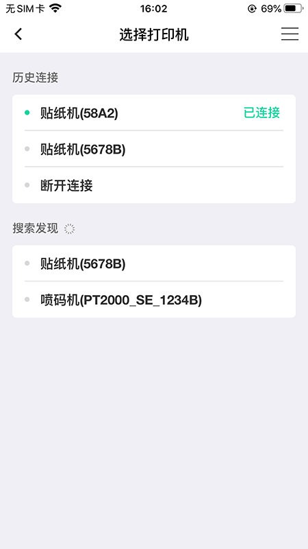 海鸟贴纸打印机官方版
