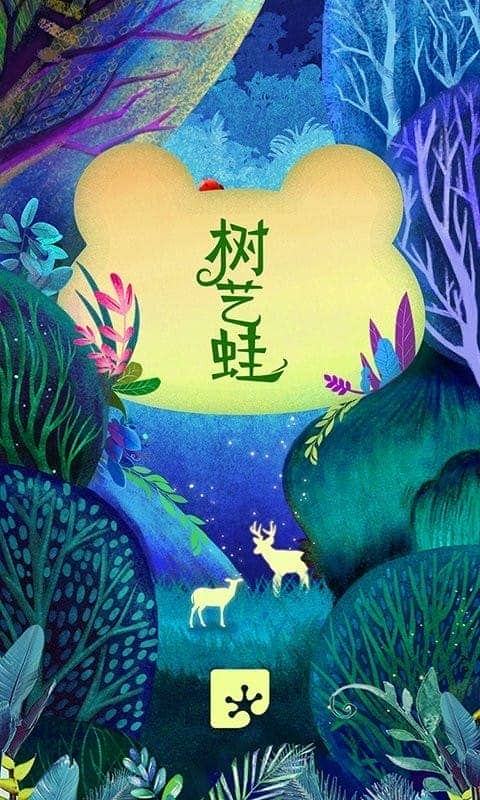 树艺蛙手机版