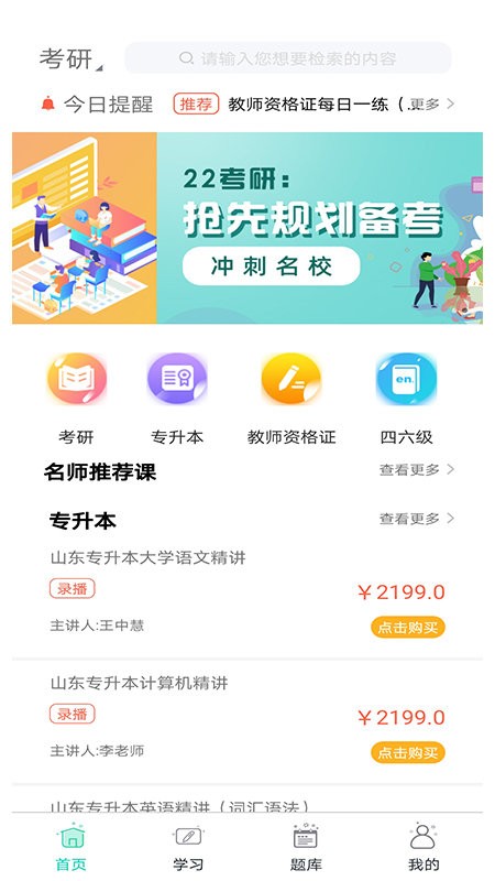 大圣光华教育网校
