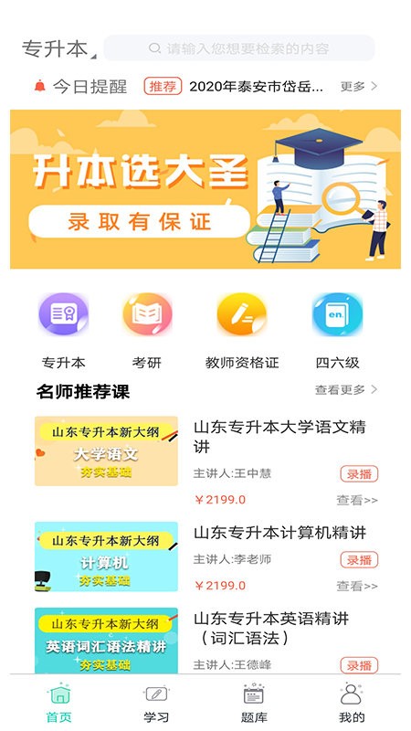 大圣光华教育网校