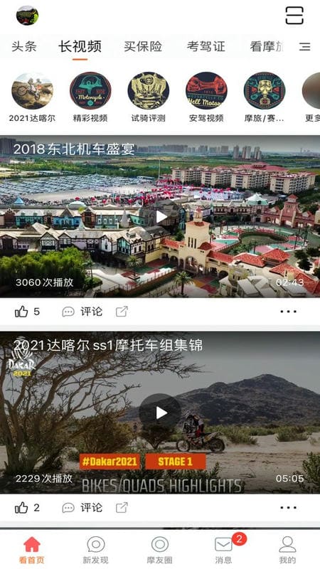 东北摩托车联盟