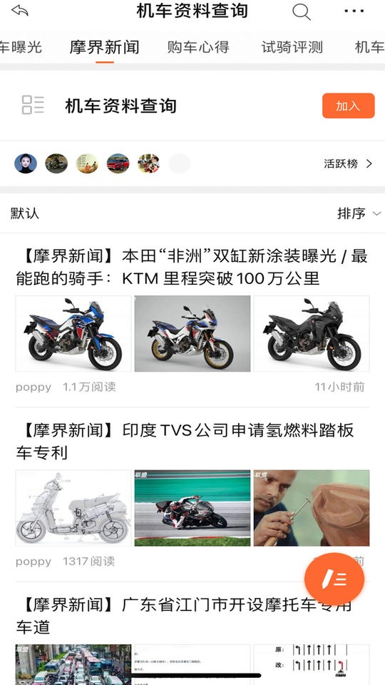 东北摩托车联盟