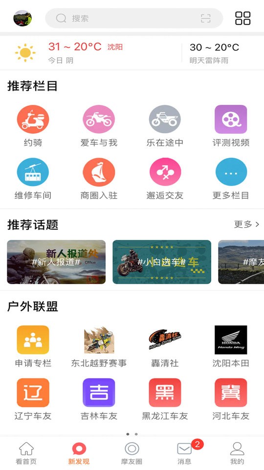 东北摩托车联盟