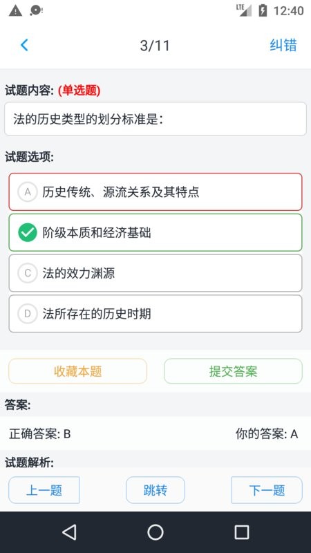 司法考试题集软件