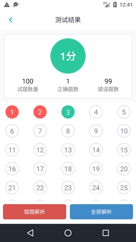 司法考试题集软件