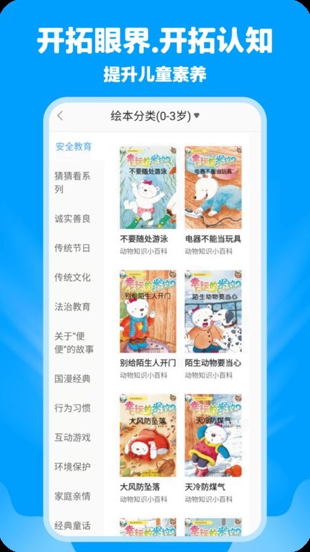 哈哈儿童动画绘本app