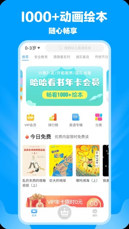 哈哈儿童动画绘本app