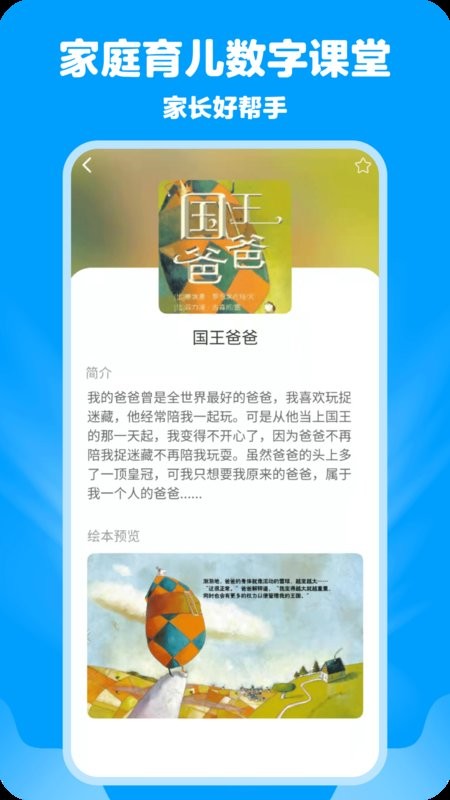 哈哈儿童动画绘本app