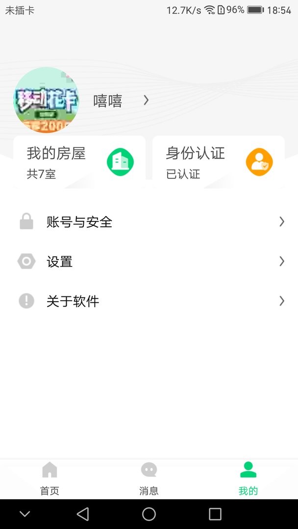 云苑管家手机版