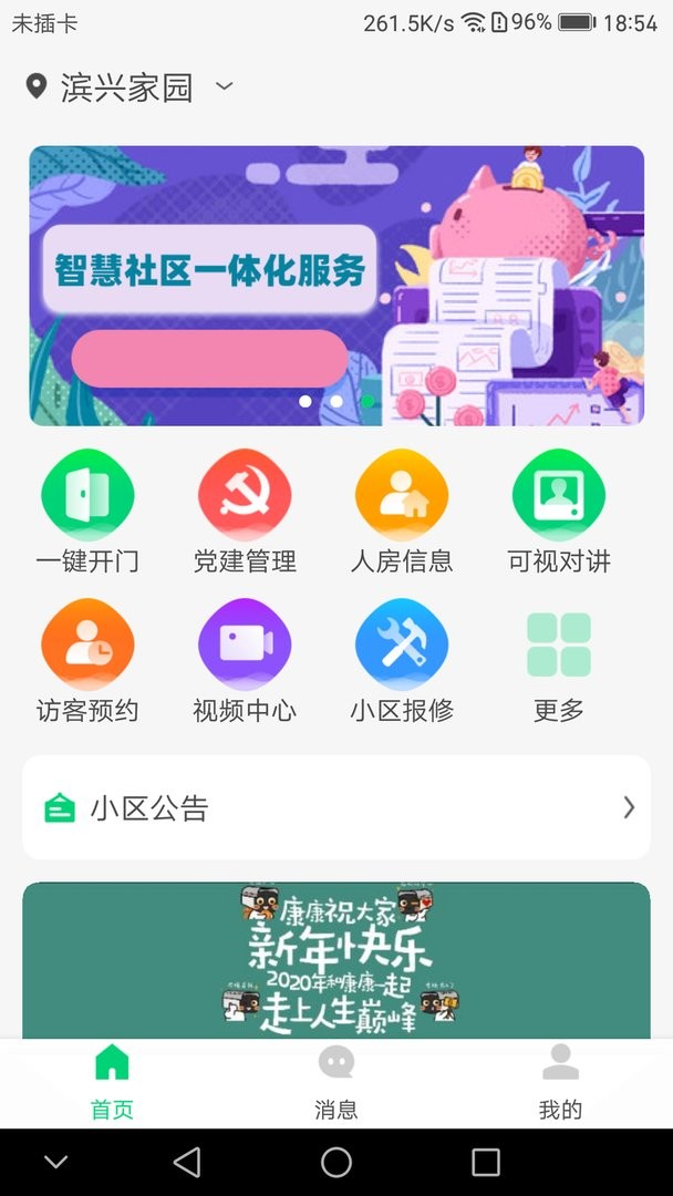云苑管家手机版