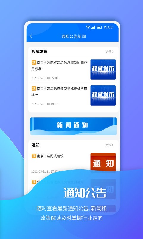 南京招标官方版