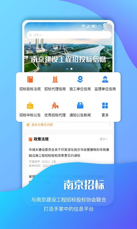 南京招标官方版