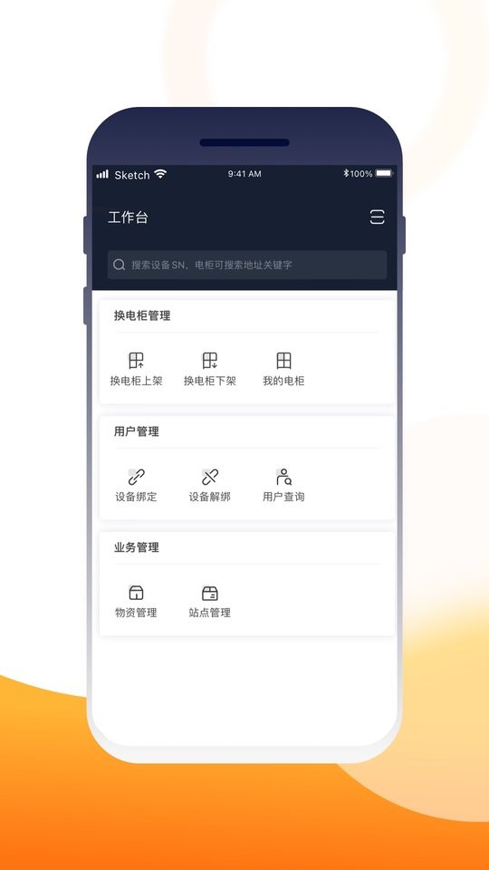 壹换电助理官方版