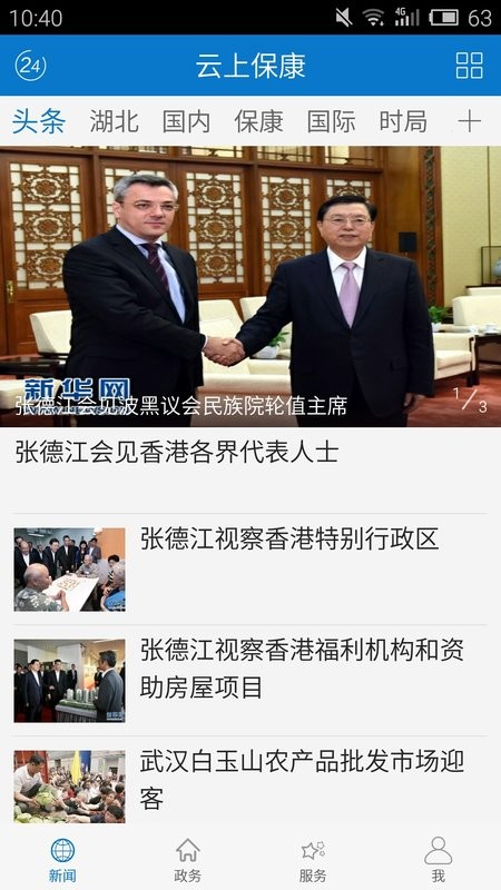 云上保康平台