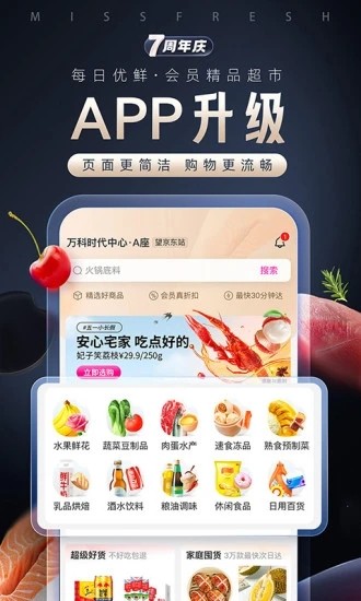 每日优鲜官方版