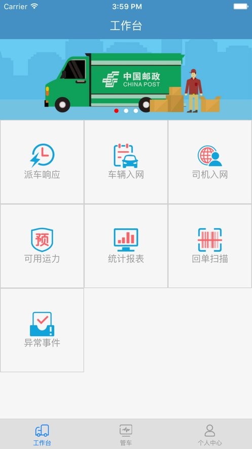中邮车助手最新版