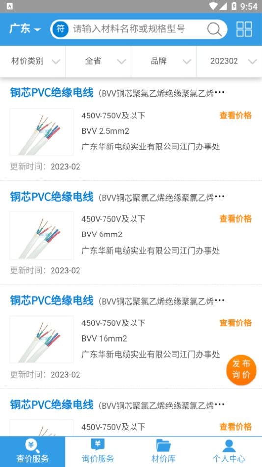 造价通免费版