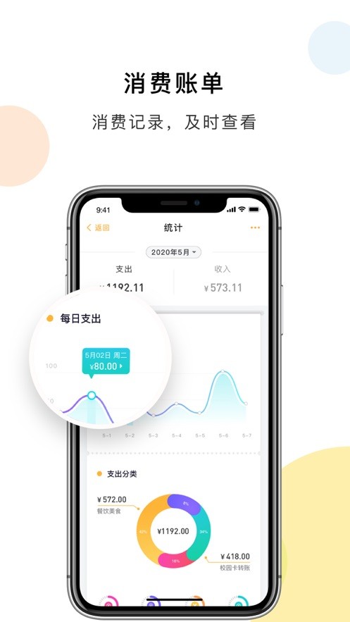 浙大校园卡最新版