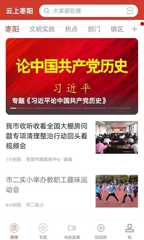 云上枣阳新闻