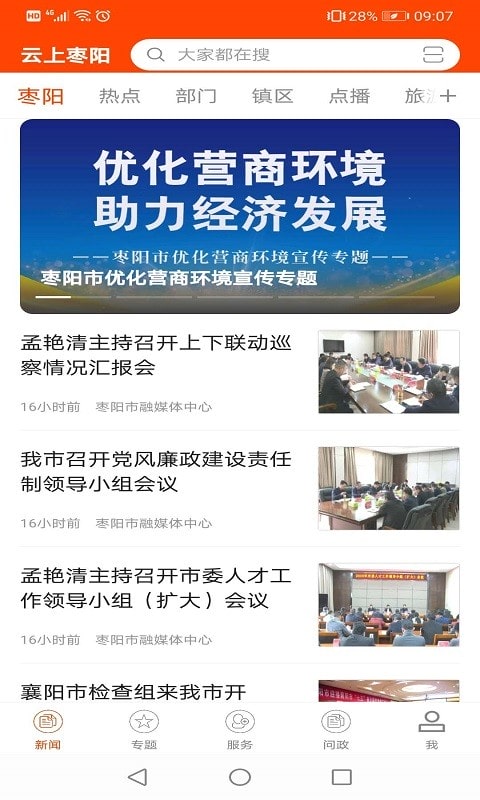 云上枣阳新闻