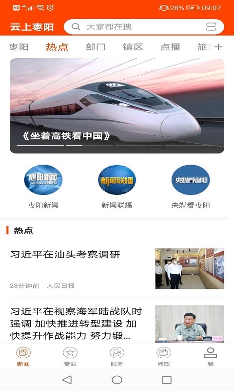 云上枣阳新闻