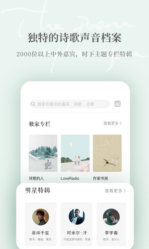 为你读诗pro最新版本