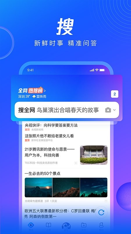 QQ浏览器HD版绿色最新版
