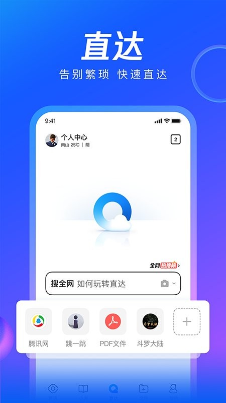 QQ浏览器HD版绿色最新版