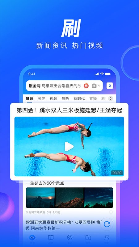 QQ浏览器HD版绿色最新版
