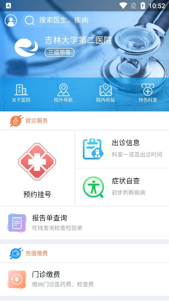 吉大二院手机版