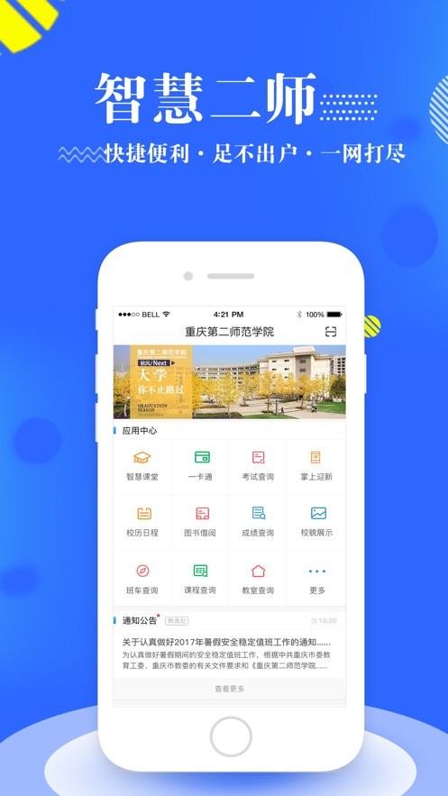智慧二师最新版